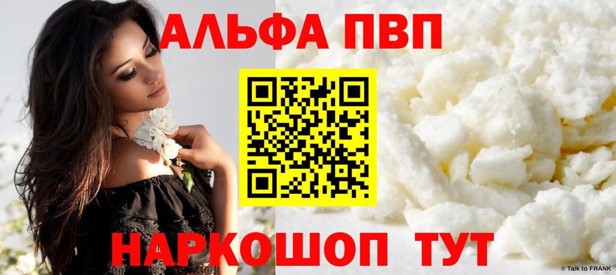 Альфа ПВП Crystall  A-PVP  Дзержинский  A-PVP Соль  Alpha-PVP Соль  цена   Вход с VPN 