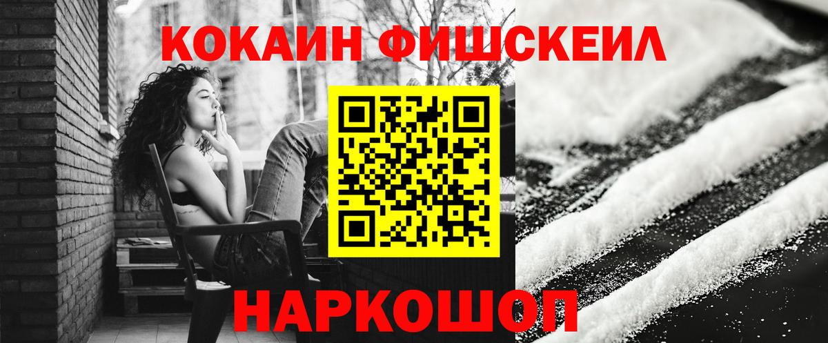 как найти   Кокаин FishScale  Дзержинский  Вход с VPN  Cocaine 98% 