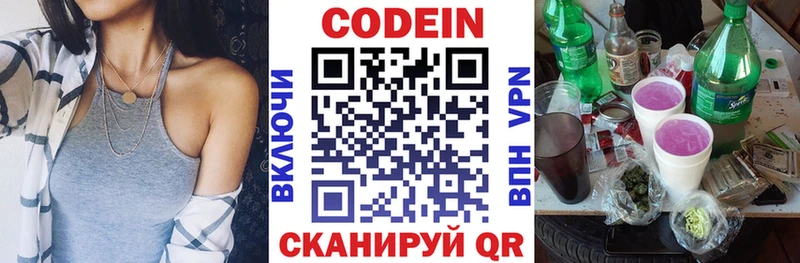 Кодеиновый сироп Lean Purple Drank  это состав  Дзержинский 