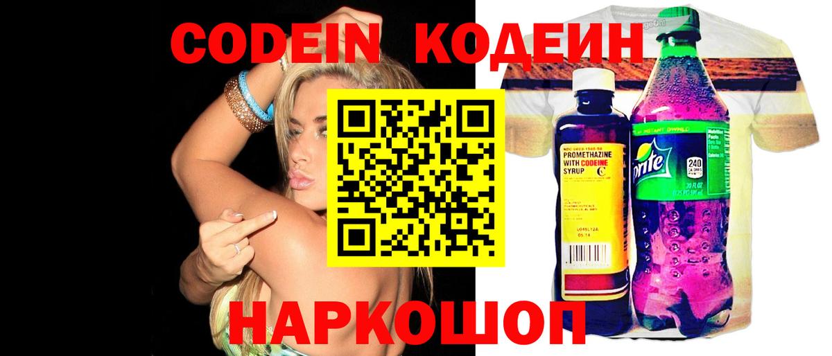 Дзержинский  Кодеиновый сироп Lean Purple Drank  Codein Purple Drank  Вход с VPN 