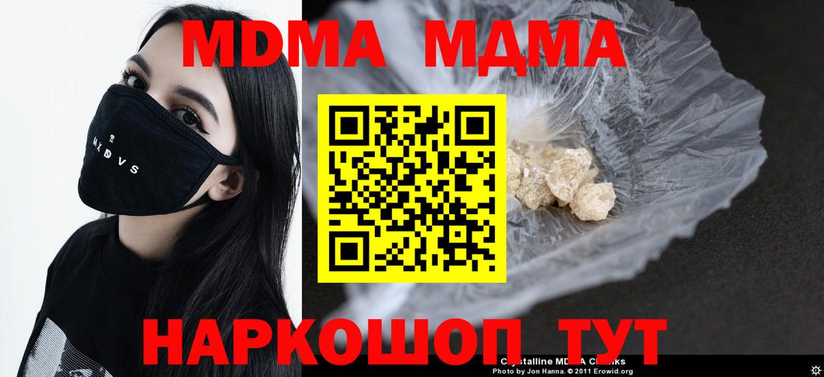 Дзержинский  MDMA VHQ  MDMA crystal  Вход с VPN 