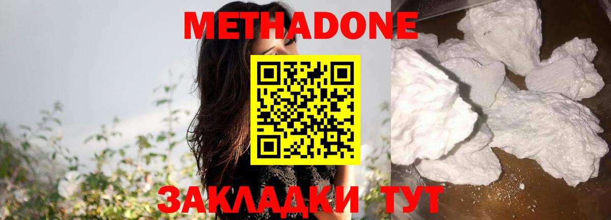Метадон кристалл  Метадон methadone  Вход с VPN  Дзержинский 